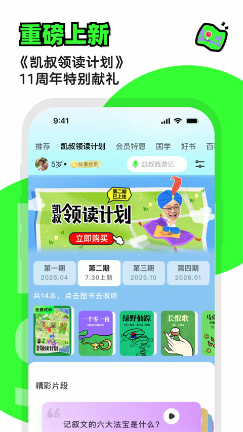 凯叔讲故事app下载第2张截图