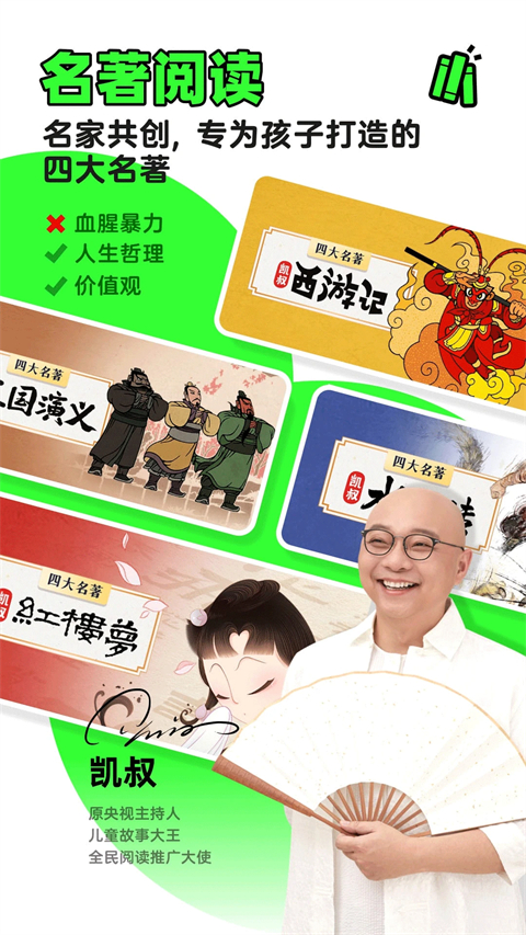 凯叔讲故事app下载第4张截图