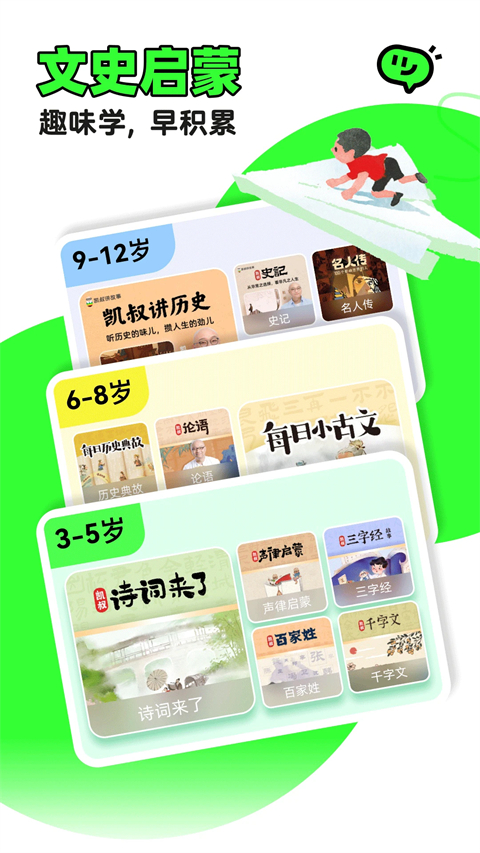 凯叔讲故事app下载第3张截图