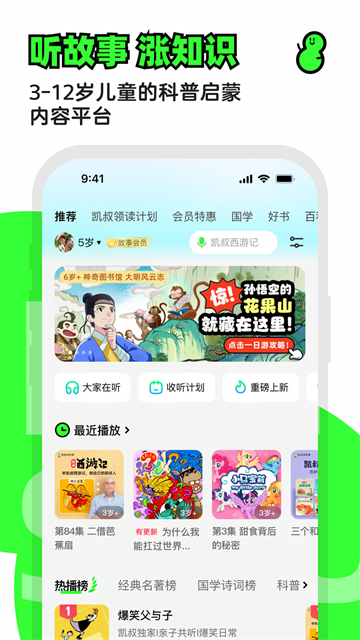 凯叔讲故事app下载第5张截图