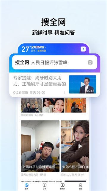 搜狗浏览器手机版第5张截图