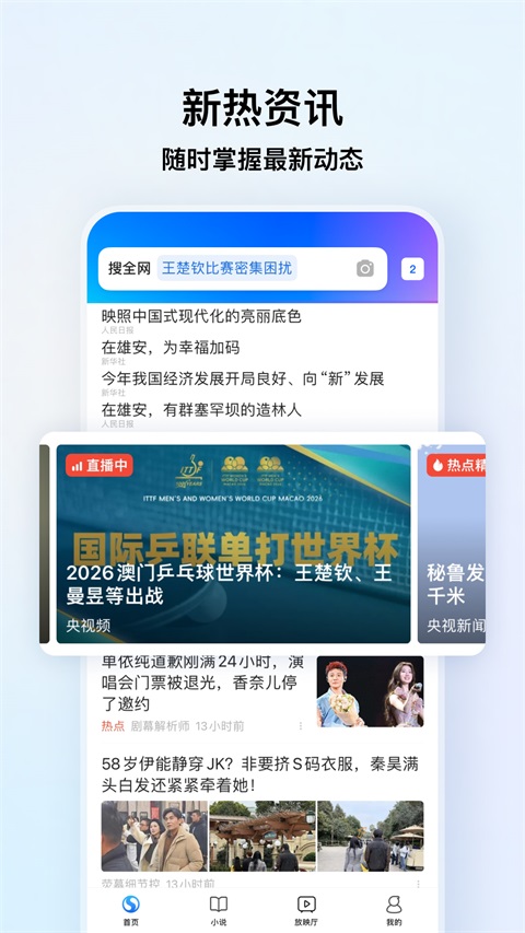 搜狗浏览器手机版第2张截图