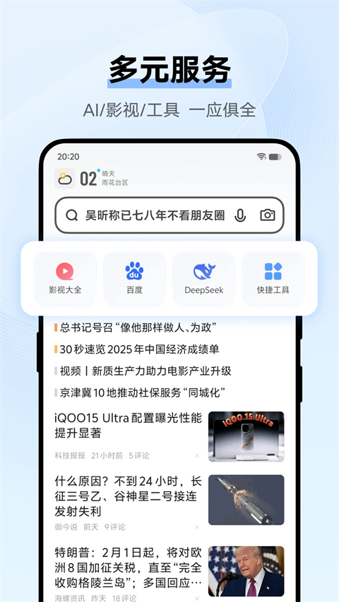 vivo浏览器安卓版下载第5张截图
