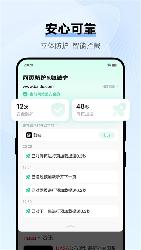 vivo浏览器安卓版下载第2张截图