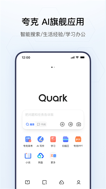 夸克浏览器手机版第1张截图