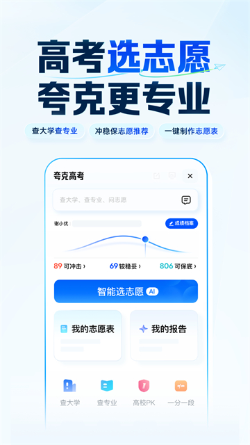 夸克浏览器手机版第4张截图