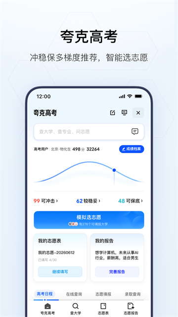 夸克浏览器手机版第2张截图