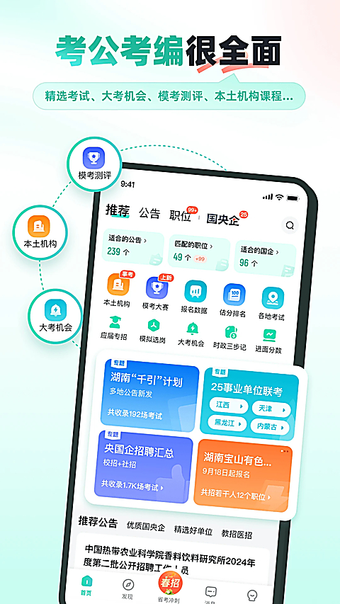 公考雷达app官方正版第3张截图