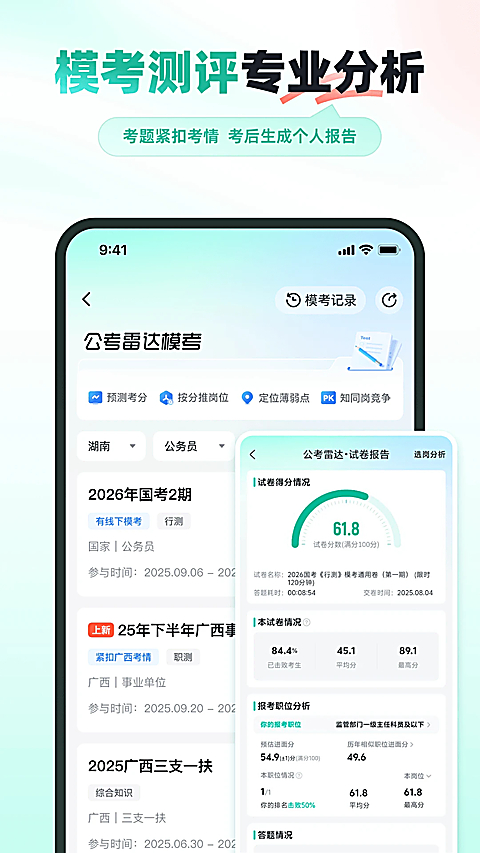 公考雷达app官方正版第4张截图
