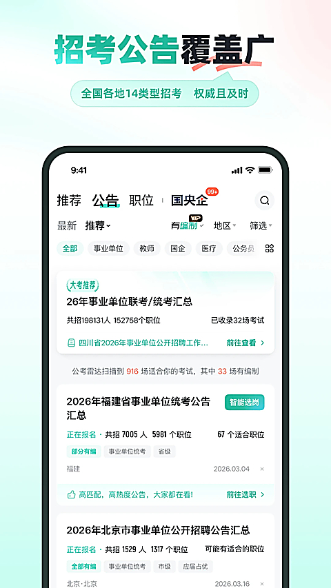 公考雷达app官方正版第2张截图