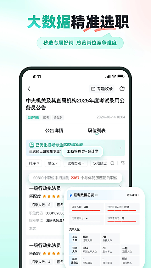 公考雷达app官方正版第1张截图