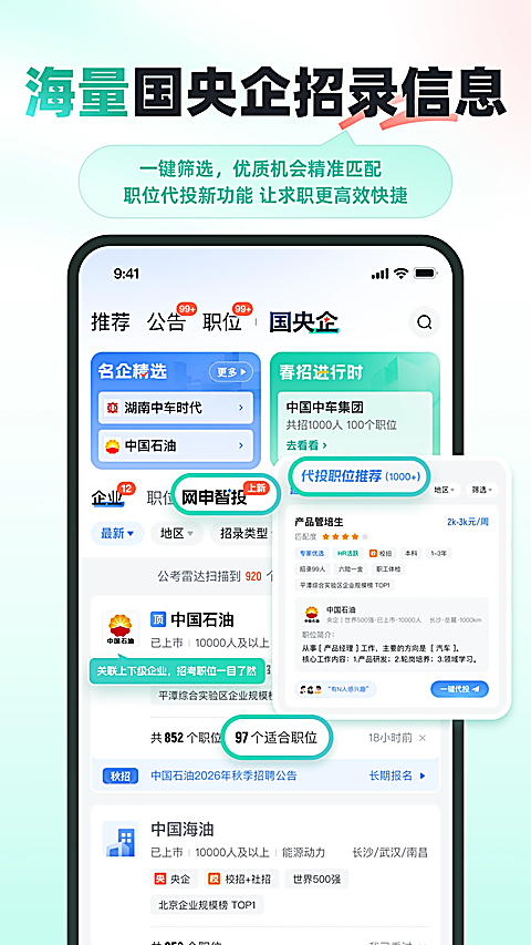 公考雷达app官方正版第5张截图