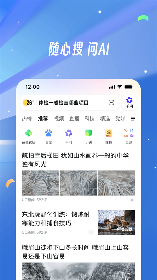 UC浏览器官方正版下载第5张截图