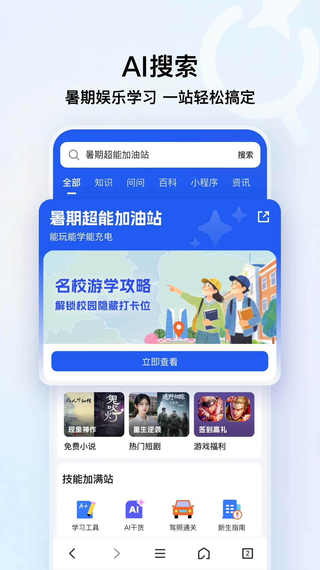 QQ浏览器下载安卓手机版第5张截图