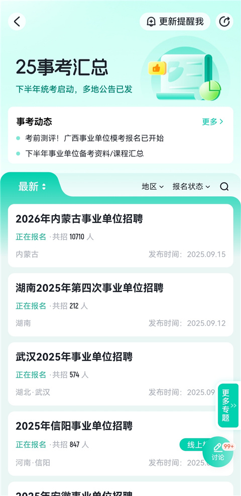 怎么如何查看考试报名数据截图1