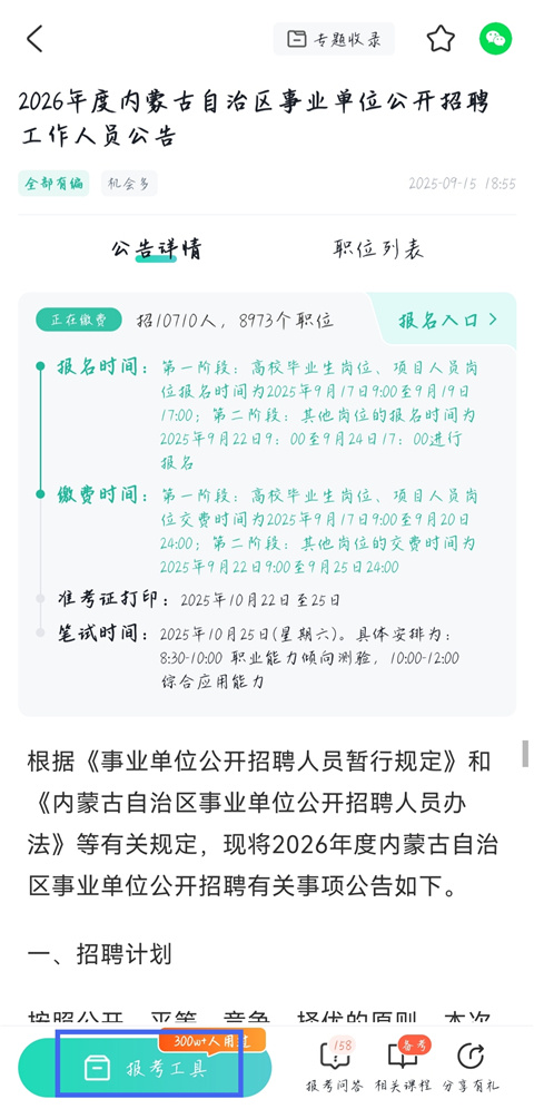 怎么如何查看考试报名数据截图2