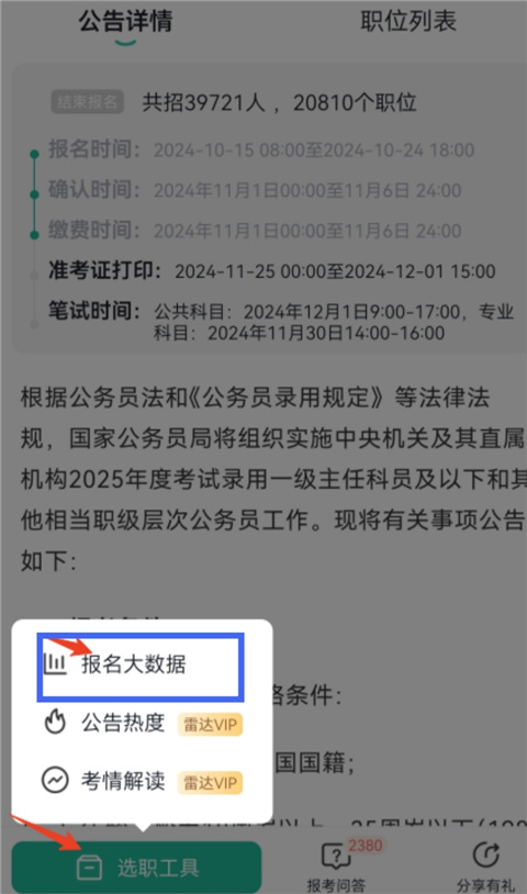 怎么如何查看考试报名数据截图3
