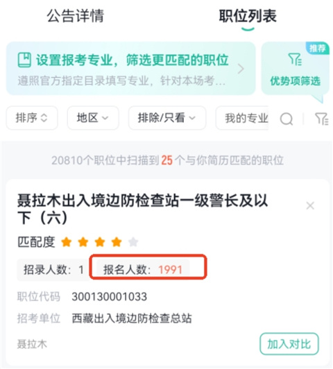 怎么如何查看考试报名数据截图5