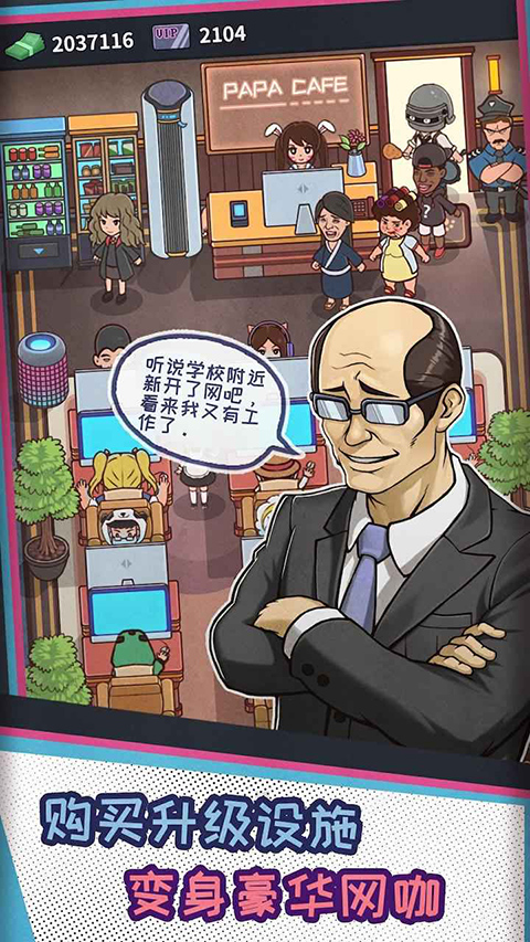 网吧模拟器正版第2张截图