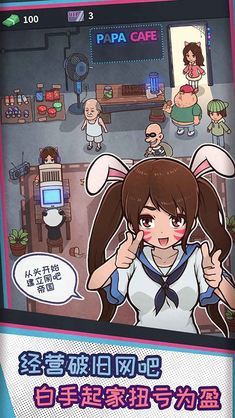 网吧模拟器正版第1张截图