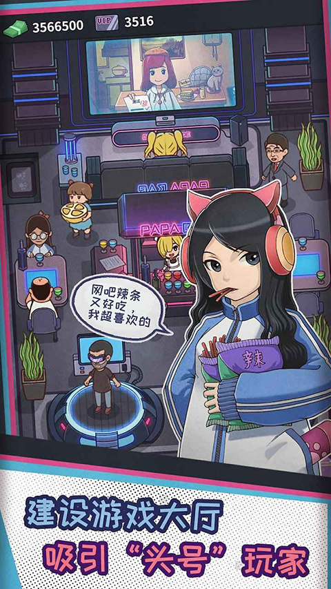 网吧模拟器正版第4张截图