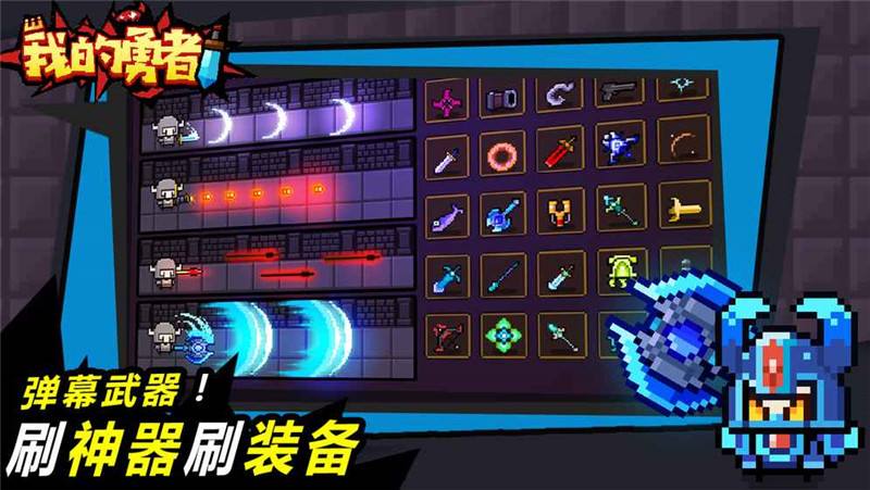 我的勇者官方正版下载第3张截图