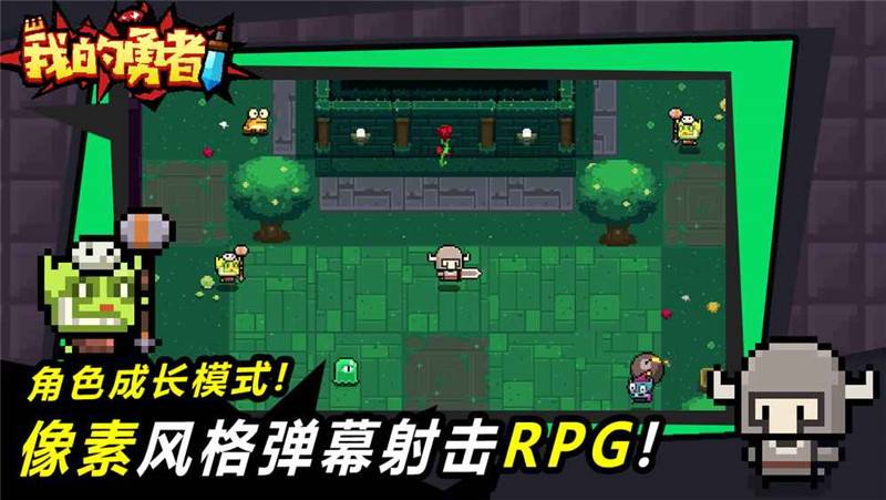 我的勇者官方正版下载第4张截图