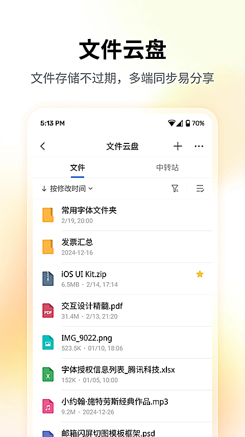 QQ邮箱正版官方下载第3张截图