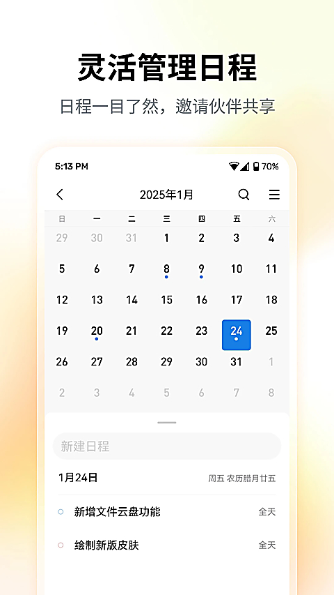 QQ邮箱正版官方下载第1张截图