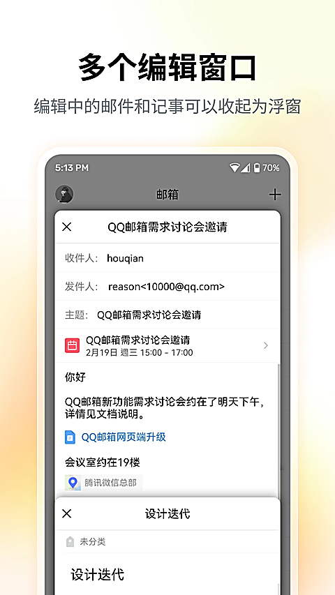QQ邮箱正版官方下载第4张截图