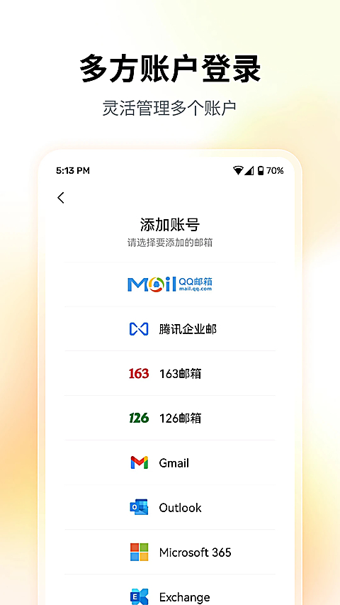 QQ邮箱正版官方下载第5张截图