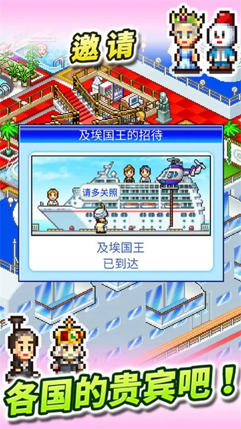 豪华大游轮物语最新版下载第1张截图