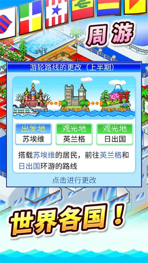 豪华大游轮物语最新版下载第3张截图