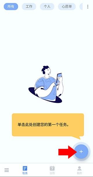 创建任务界面截图