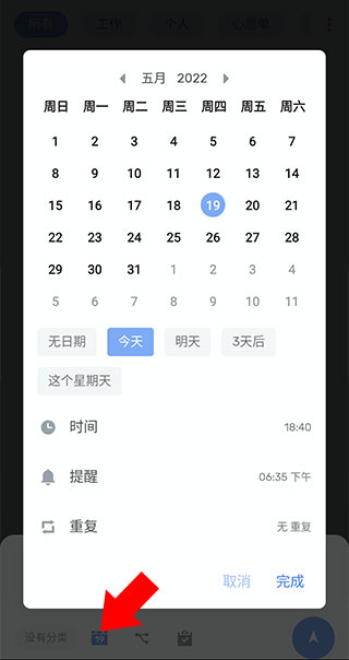 设置日期截图