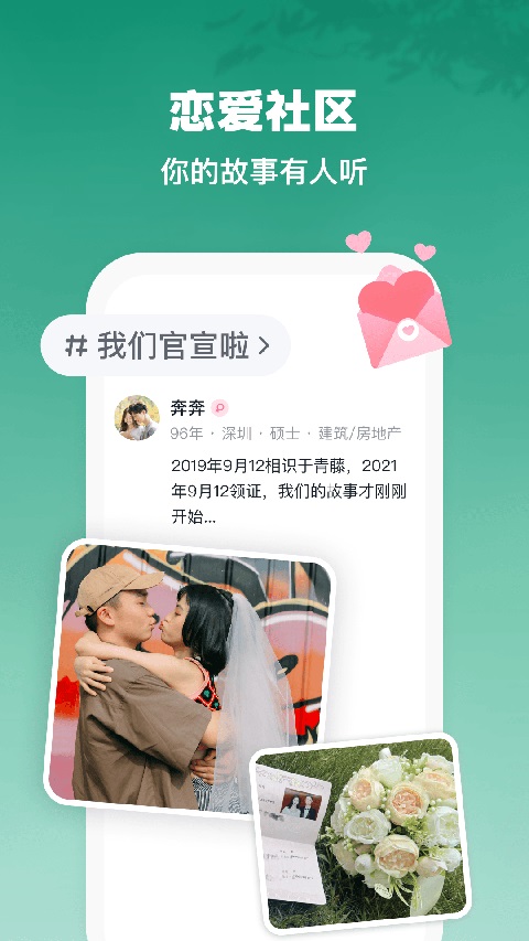 青藤之恋app下载安装第5张截图