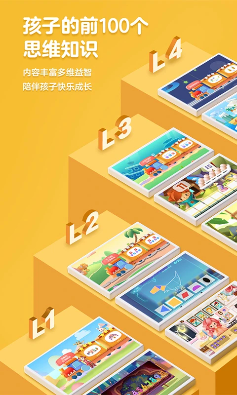 洪恩数学app下载安装第2张截图