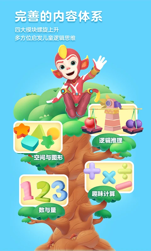 洪恩数学app官方版课程界面截图