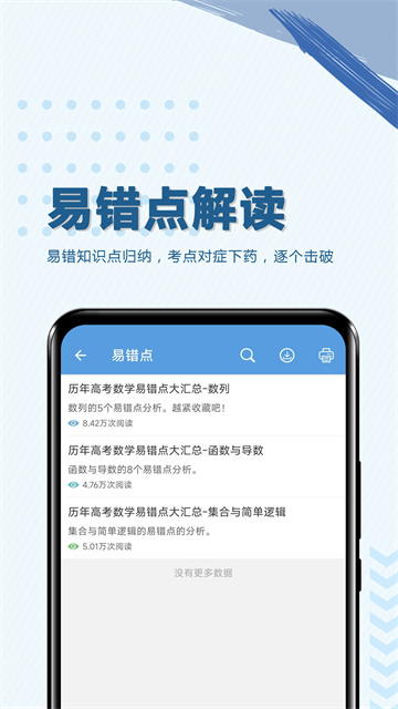 高考数学通app下载第5张截图