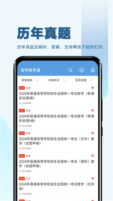 高考数学通app下载第3张截图