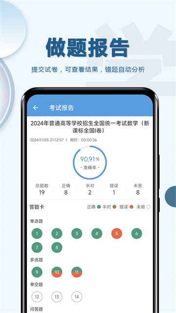 高考数学通app下载第4张截图