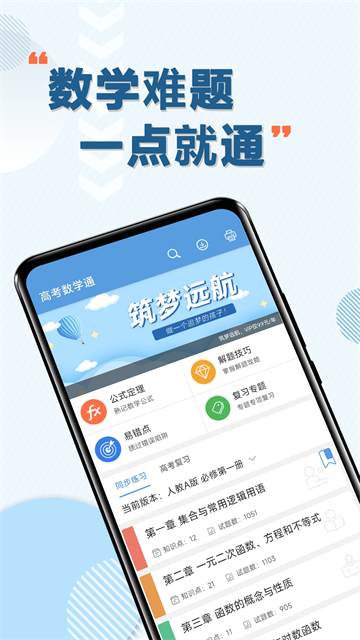 高考数学通app下载第1张截图