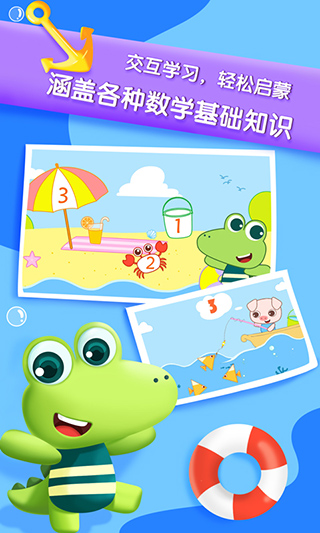 贝贝数学app免费下载第3张截图