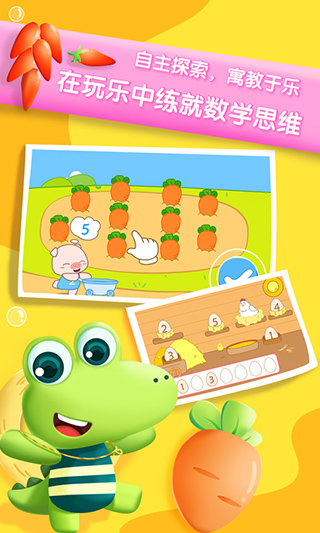 贝贝数学app免费下载第2张截图