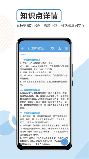 中考数学通app下载第5张截图