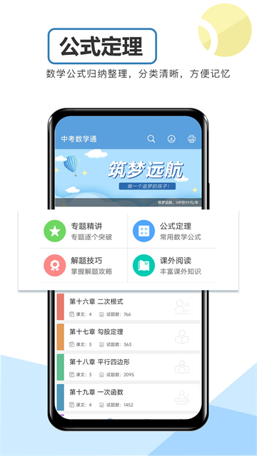 中考数学通app下载第3张截图