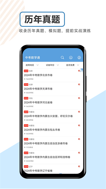 中考数学通app下载第2张截图