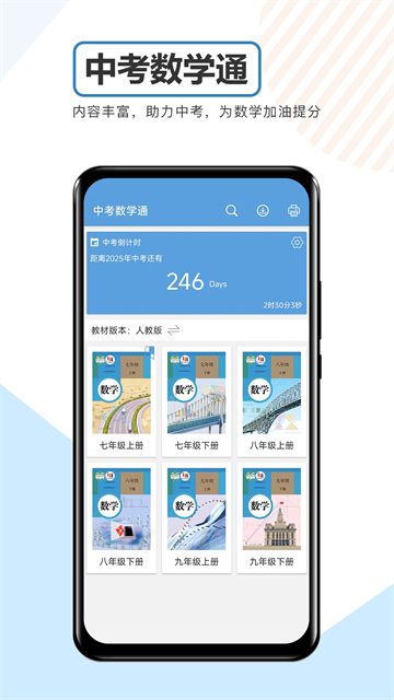 中考数学通app下载第4张截图