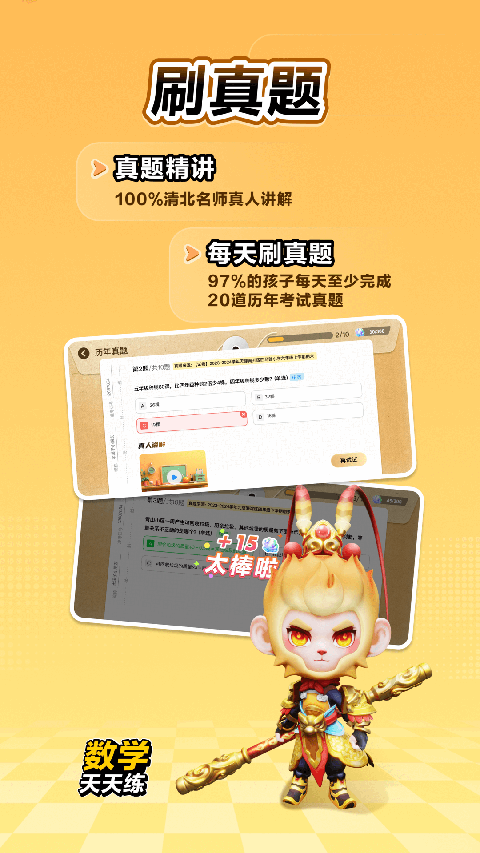 数学天天练免费版下载第2张截图