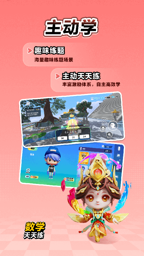 数学天天练免费版下载第5张截图